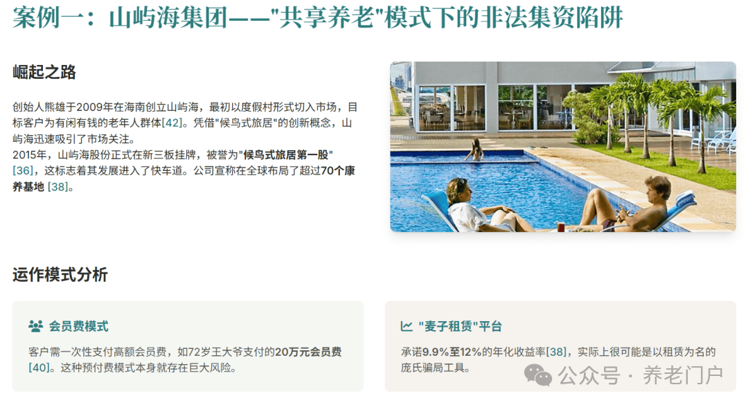 大败局！消失的养老产业巨头