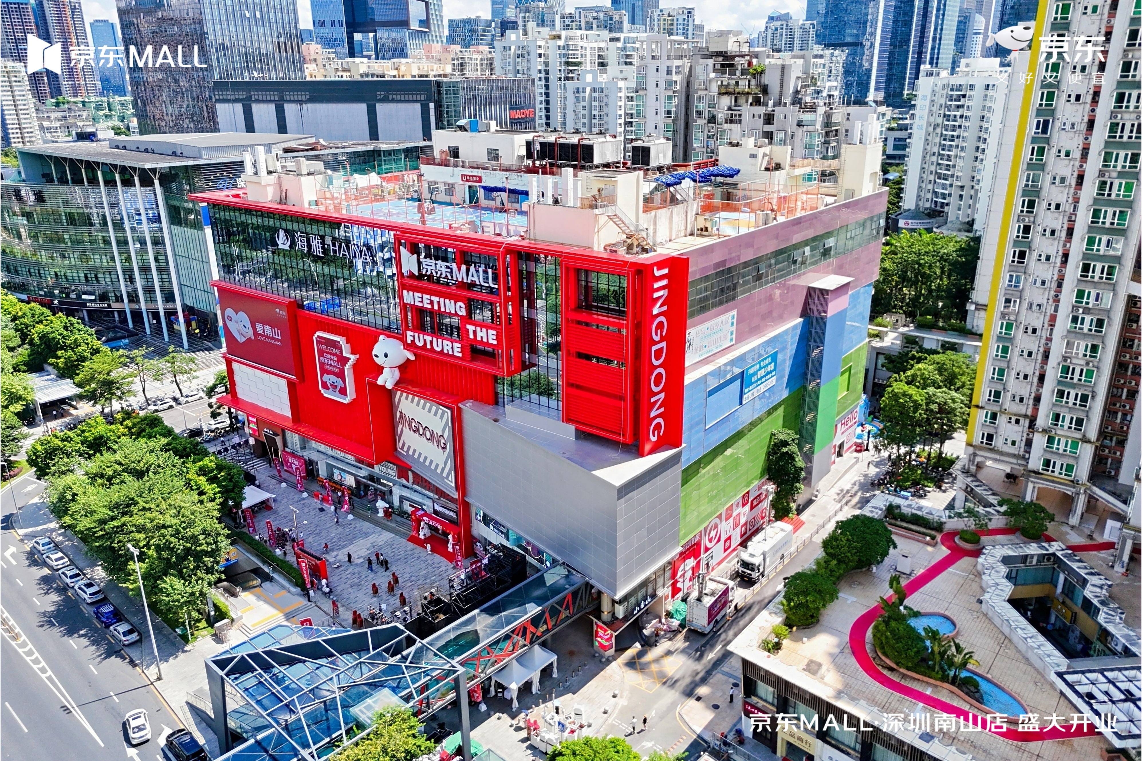 京东MALL深圳南山店开业家电家居3C数码一站购打造潮购消费