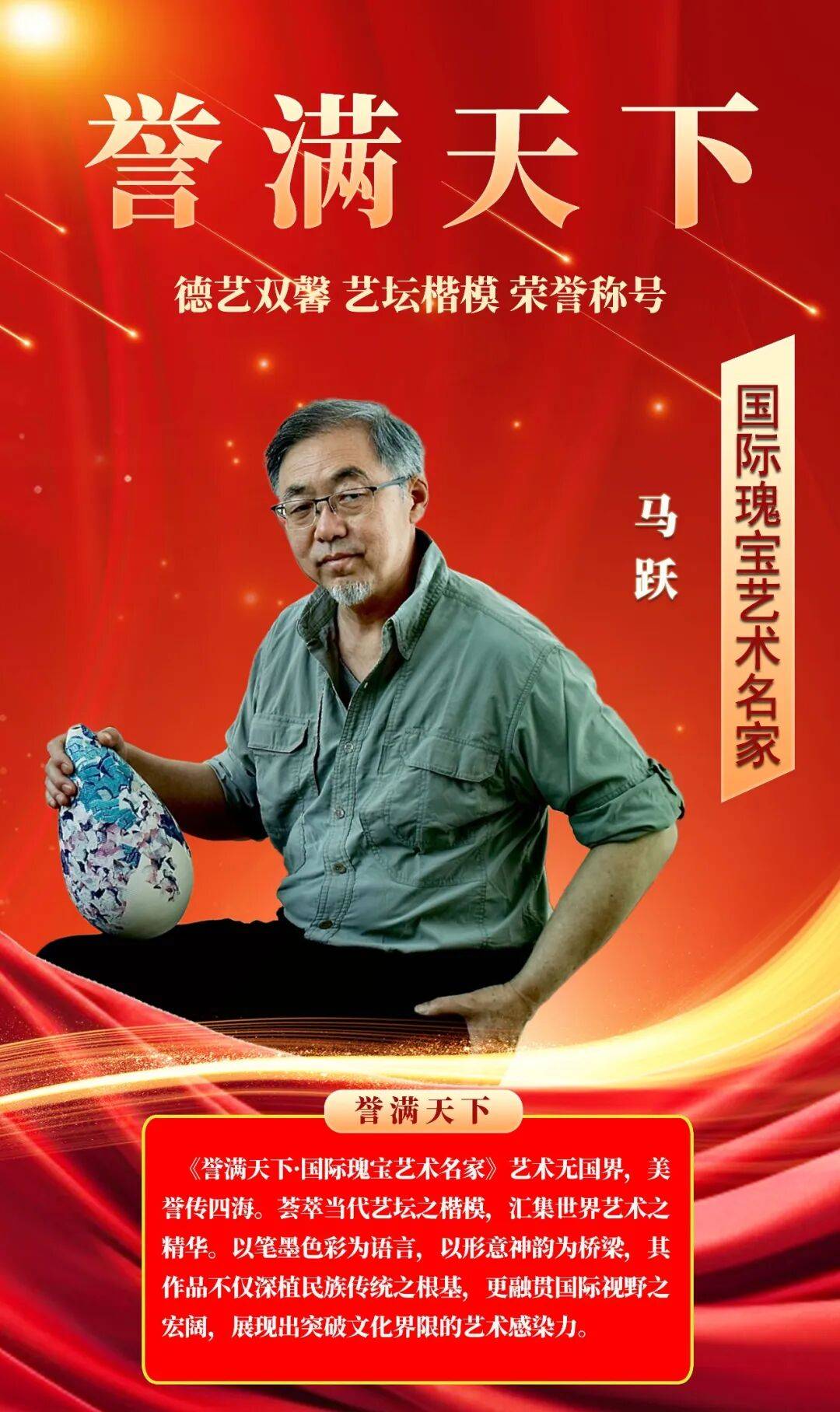 宝丽来摄影艺术家马跃——誉满天下·国际瑰宝艺术名家