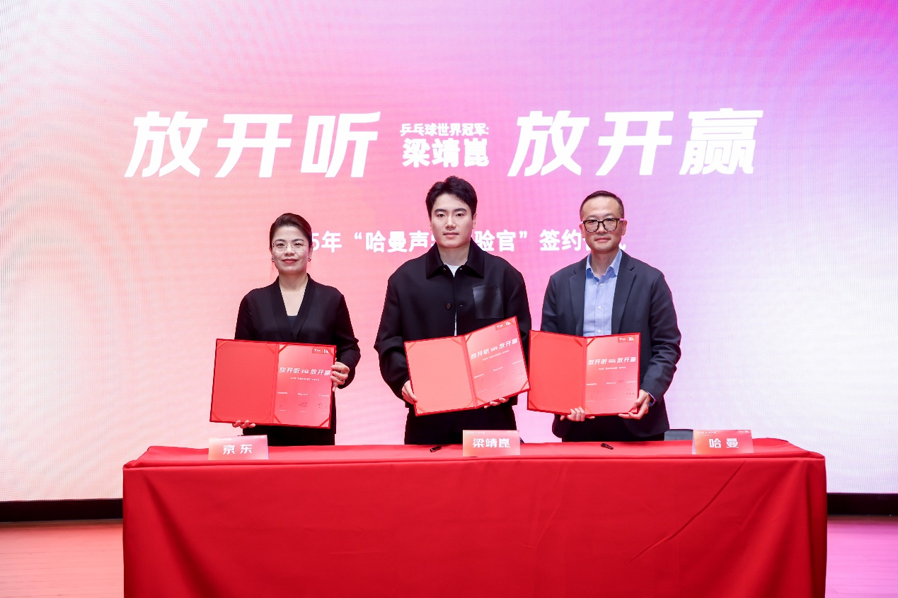 哈曼携手梁靖崑深耕运动音频领域 京东将推出独家明星礼盒与主题