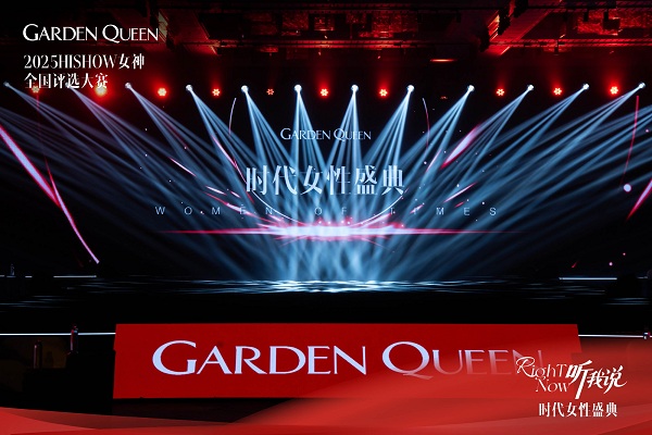 Right Now听我说！2025嘉顿肯妮第八届Hi SHO